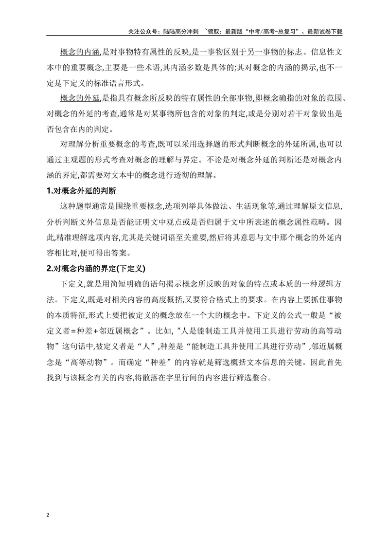《04文内信息的整合与比较（下定义及信息要点的概括）-_一轮复习_2024年_2024年高考语文一轮复习之信息类文本阅读（全国通用）_资料_考点精讲》第2页预览