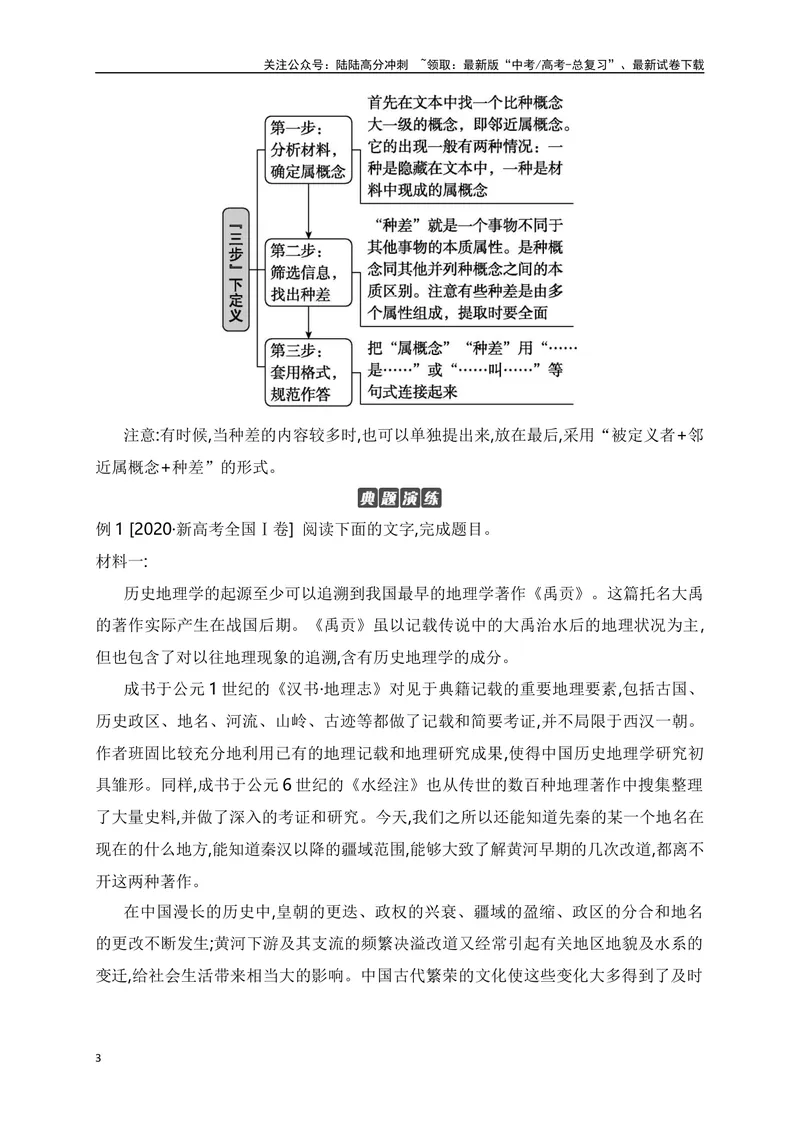 《04文内信息的整合与比较（下定义及信息要点的概括）-_一轮复习_2024年_2024年高考语文一轮复习之信息类文本阅读（全国通用）_资料_考点精讲》第3页预览