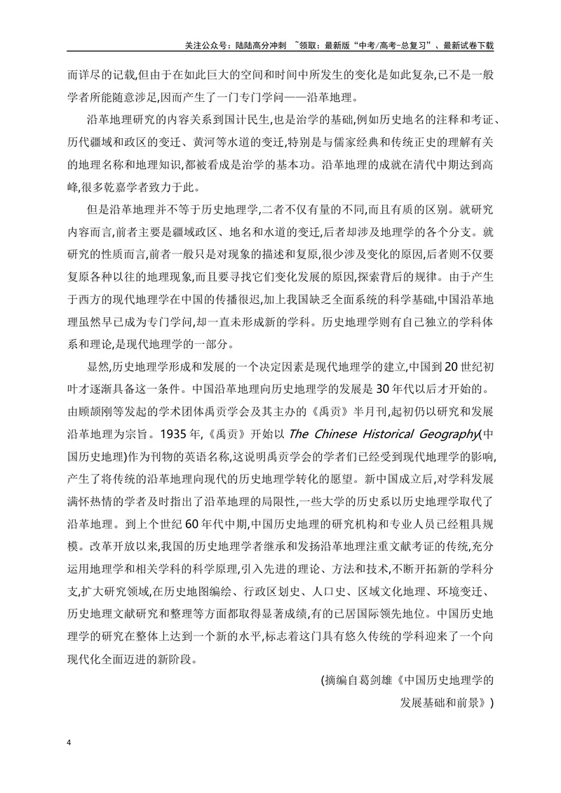 《04文内信息的整合与比较（下定义及信息要点的概括）-_一轮复习_2024年_2024年高考语文一轮复习之信息类文本阅读（全国通用）_资料_考点精讲》第4页预览