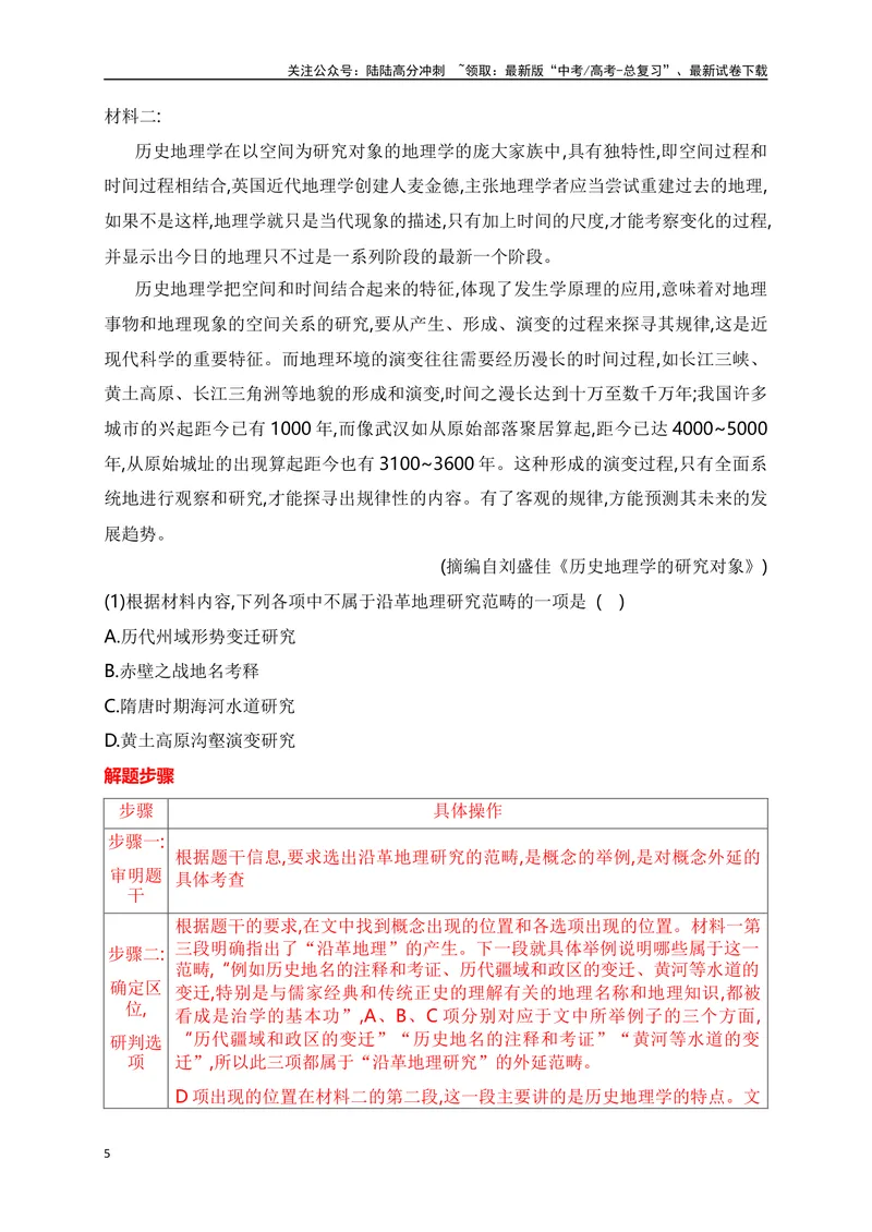 《04文内信息的整合与比较（下定义及信息要点的概括）-_一轮复习_2024年_2024年高考语文一轮复习之信息类文本阅读（全国通用）_资料_考点精讲》第5页预览