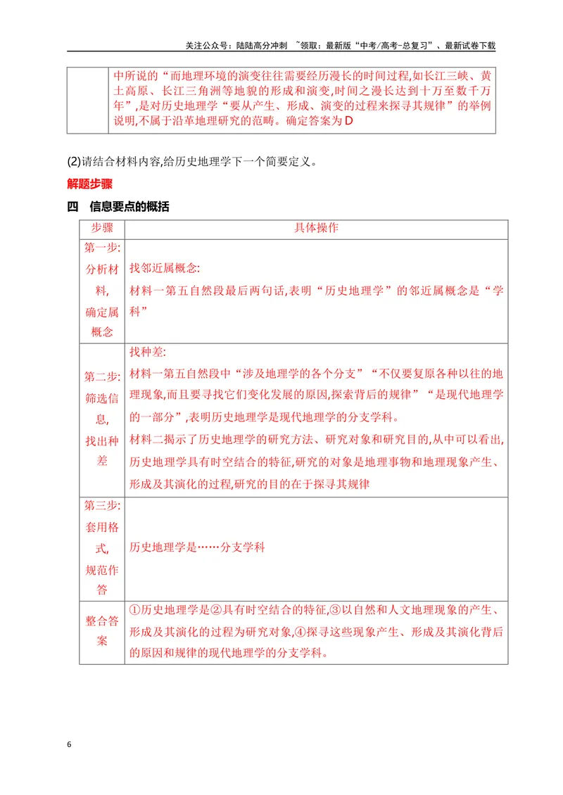《04文内信息的整合与比较（下定义及信息要点的概括）-_一轮复习_2024年_2024年高考语文一轮复习之信息类文本阅读（全国通用）_资料_考点精讲》第6页预览