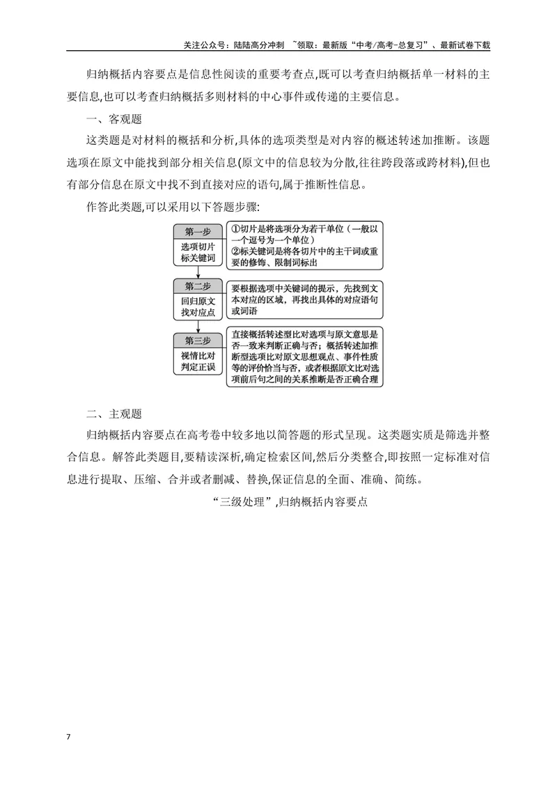 《04文内信息的整合与比较（下定义及信息要点的概括）-_一轮复习_2024年_2024年高考语文一轮复习之信息类文本阅读（全国通用）_资料_考点精讲》第7页预览