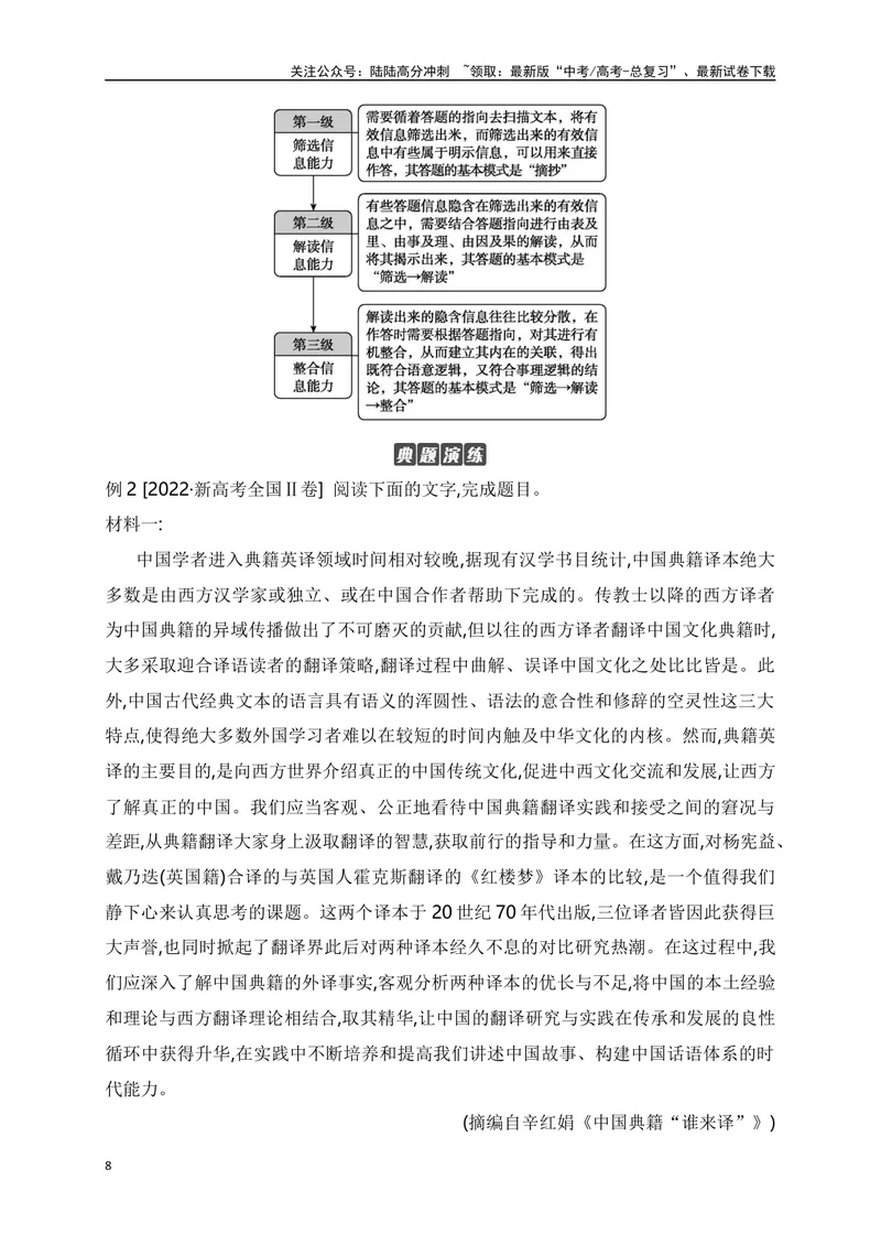 《04文内信息的整合与比较（下定义及信息要点的概括）-_一轮复习_2024年_2024年高考语文一轮复习之信息类文本阅读（全国通用）_资料_考点精讲》第8页预览