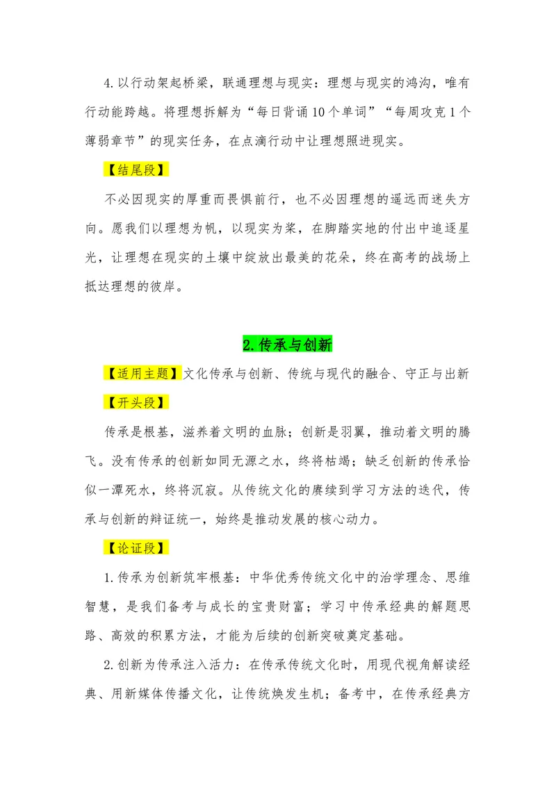 《09（39个“二元思辨”观点满分作文模板）（适用主题开头段论证段结尾段）_专项复习_2026年-语文专项复习_462026年高考语文常用作文素材积累（全国通用）》第2页预览
