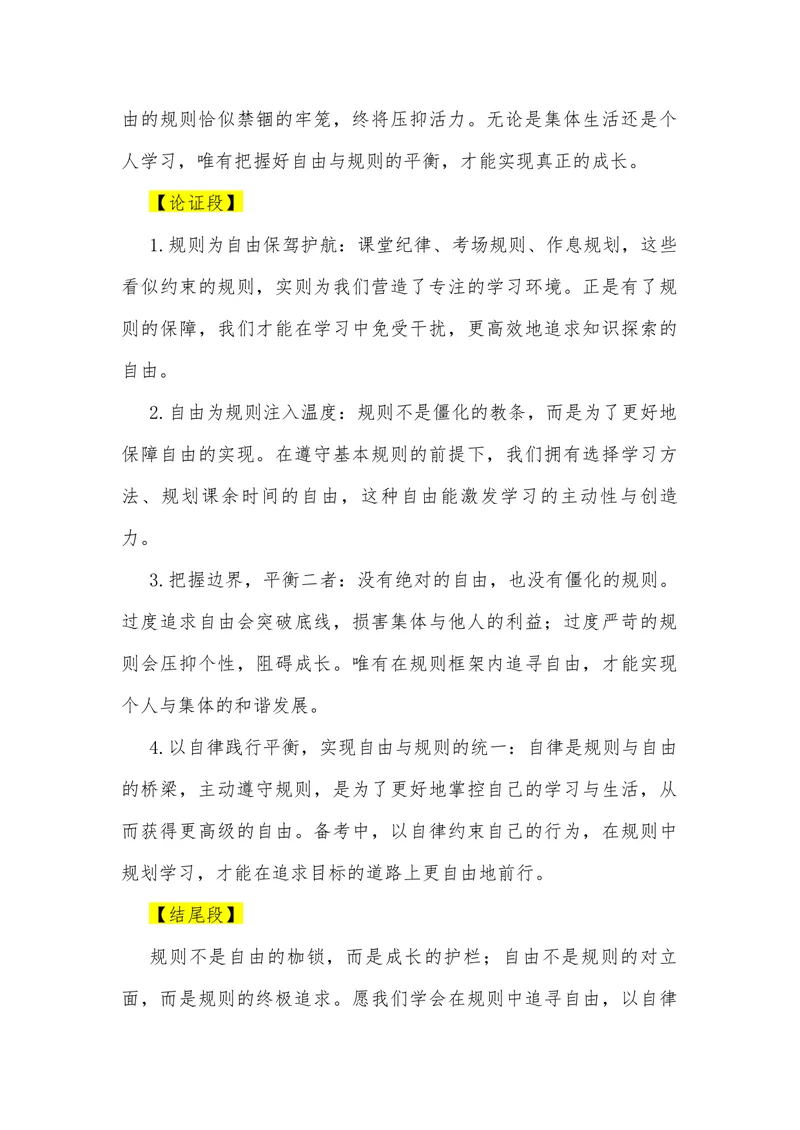 《09（39个“二元思辨”观点满分作文模板）（适用主题开头段论证段结尾段）_专项复习_2026年-语文专项复习_462026年高考语文常用作文素材积累（全国通用）》第4页预览