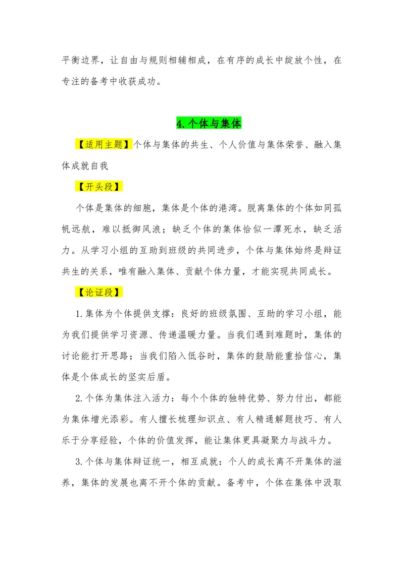 《09（39个“二元思辨”观点满分作文模板）（适用主题开头段论证段结尾段）_专项复习_2026年-语文专项复习_462026年高考语文常用作文素材积累（全国通用）》第5页预览