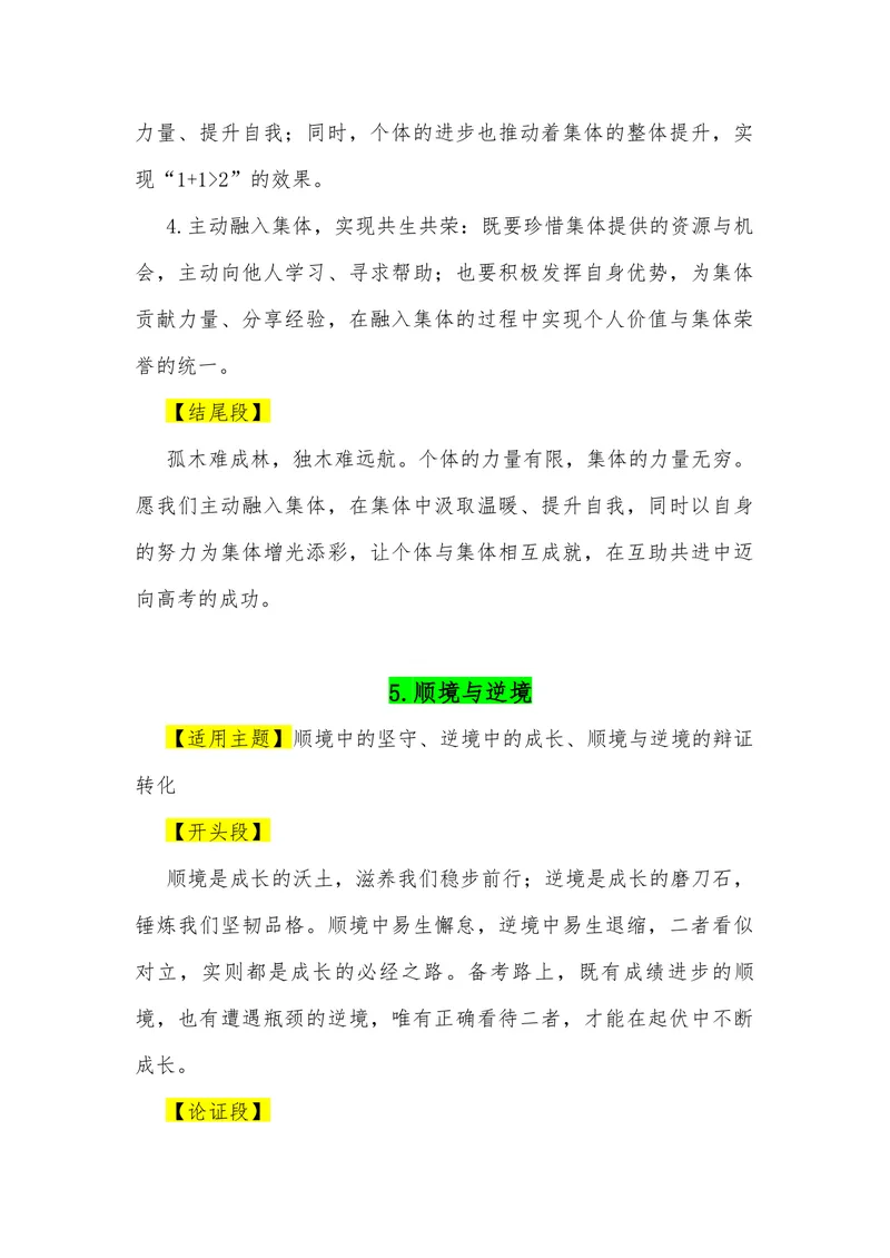 《09（39个“二元思辨”观点满分作文模板）（适用主题开头段论证段结尾段）_专项复习_2026年-语文专项复习_462026年高考语文常用作文素材积累（全国通用）》第6页预览
