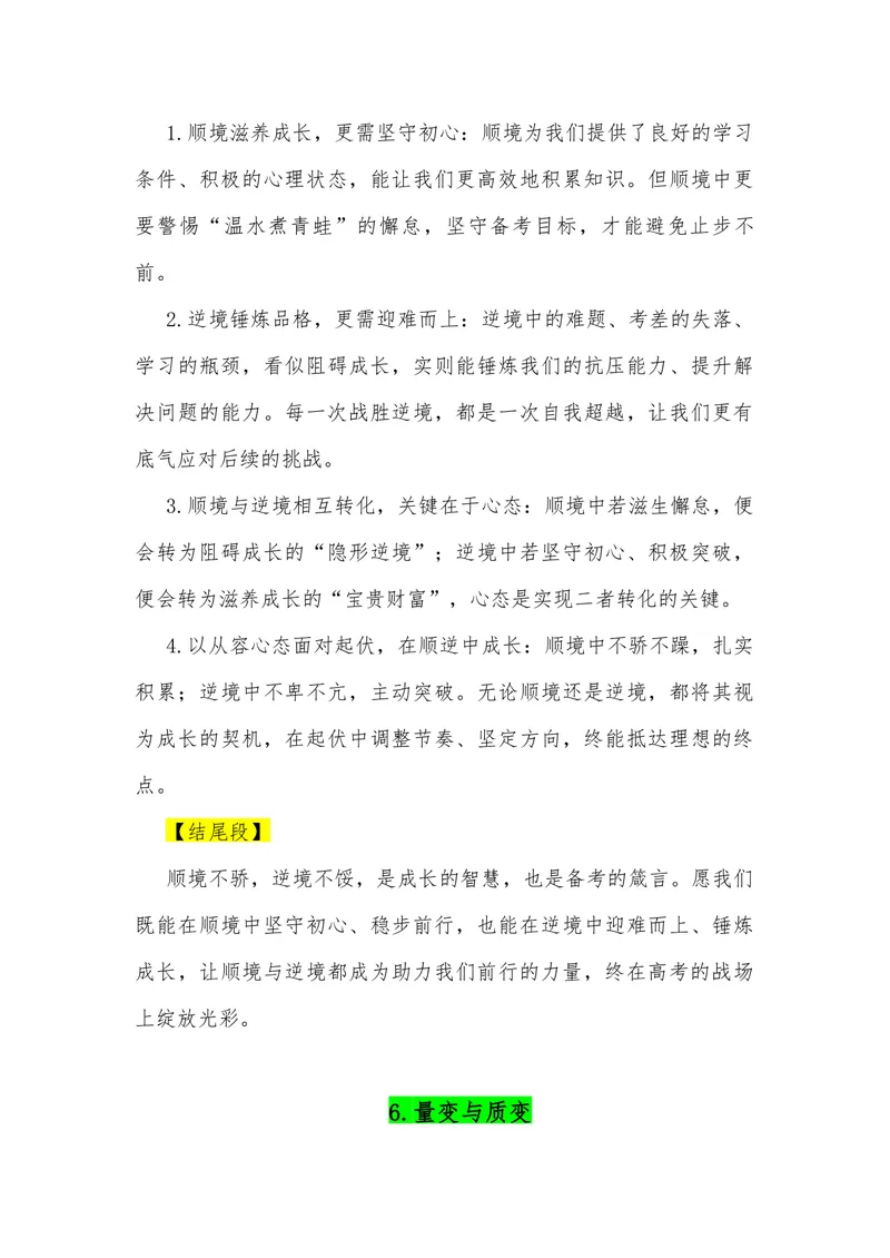 《09（39个“二元思辨”观点满分作文模板）（适用主题开头段论证段结尾段）_专项复习_2026年-语文专项复习_462026年高考语文常用作文素材积累（全国通用）》第7页预览