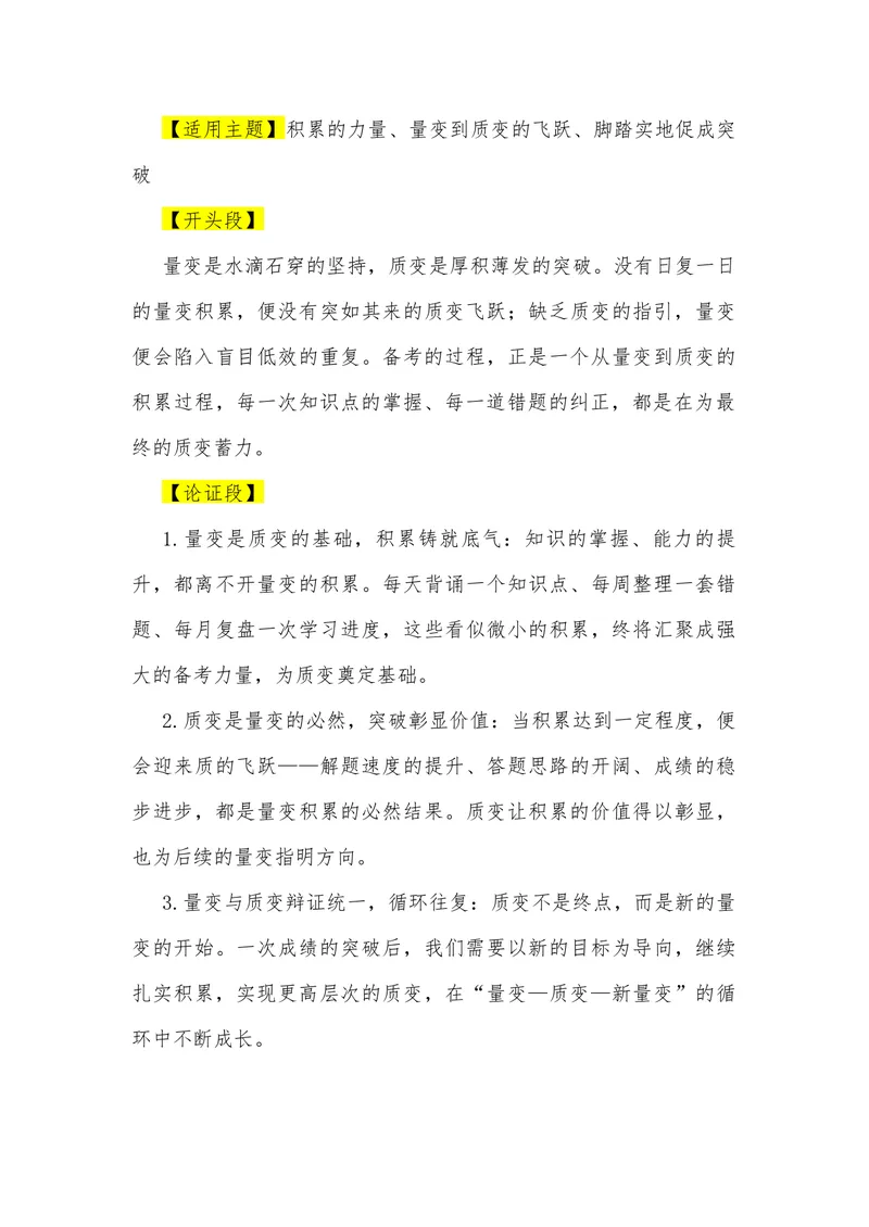 《09（39个“二元思辨”观点满分作文模板）（适用主题开头段论证段结尾段）_专项复习_2026年-语文专项复习_462026年高考语文常用作文素材积累（全国通用）》第8页预览