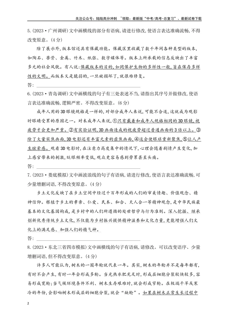 《03辨析并修改病句对点训练（原卷版）_一轮复习_2025年_2025年高考语文一轮复习之语言文字运用（全国通用）_资料_1-资料》第2页预览
