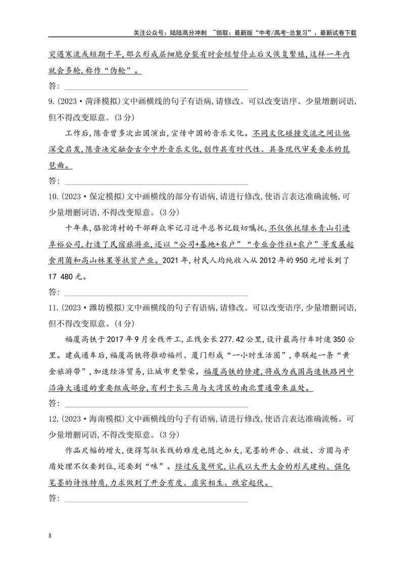 《03辨析并修改病句对点训练（原卷版）_一轮复习_2025年_2025年高考语文一轮复习之语言文字运用（全国通用）_资料_1-资料》第3页预览