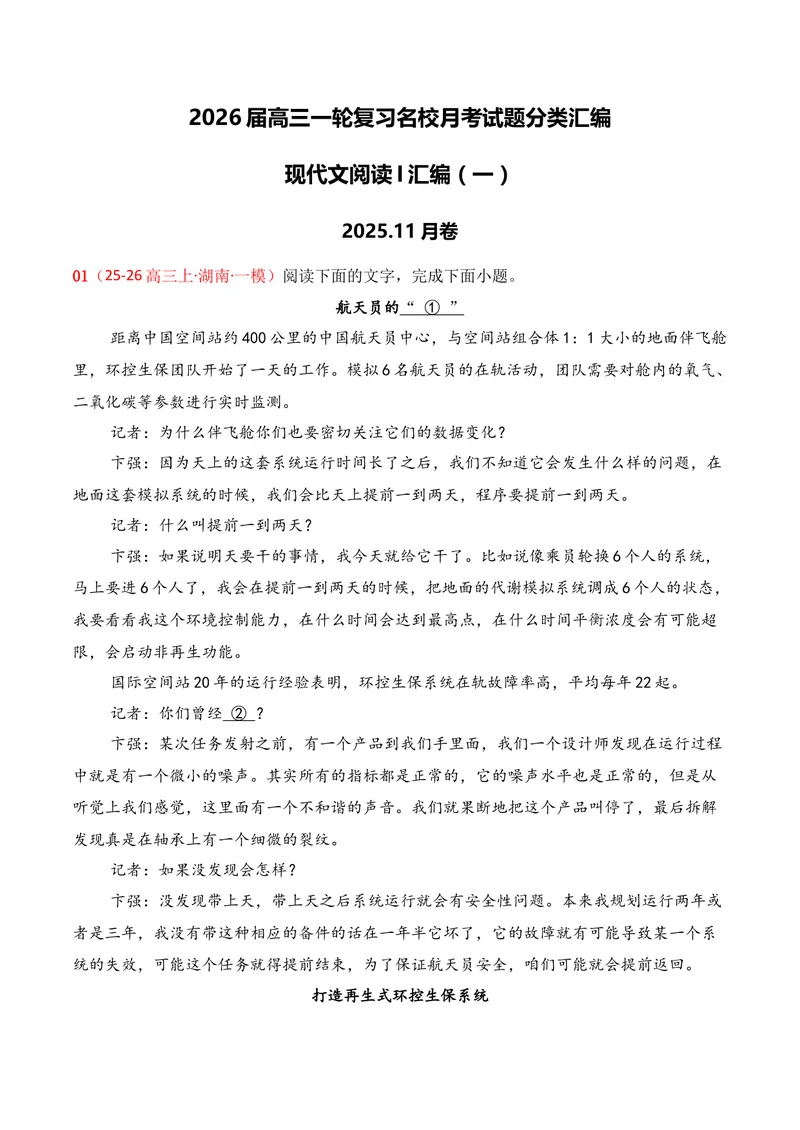 《01现代文阅读I（11月高三月考）01（教师版）_专项复习_2026年-语文专项复习_352026年高考语文各地模考好题分类汇编练（全国ⅠⅡ卷区）_资料》第1页预览