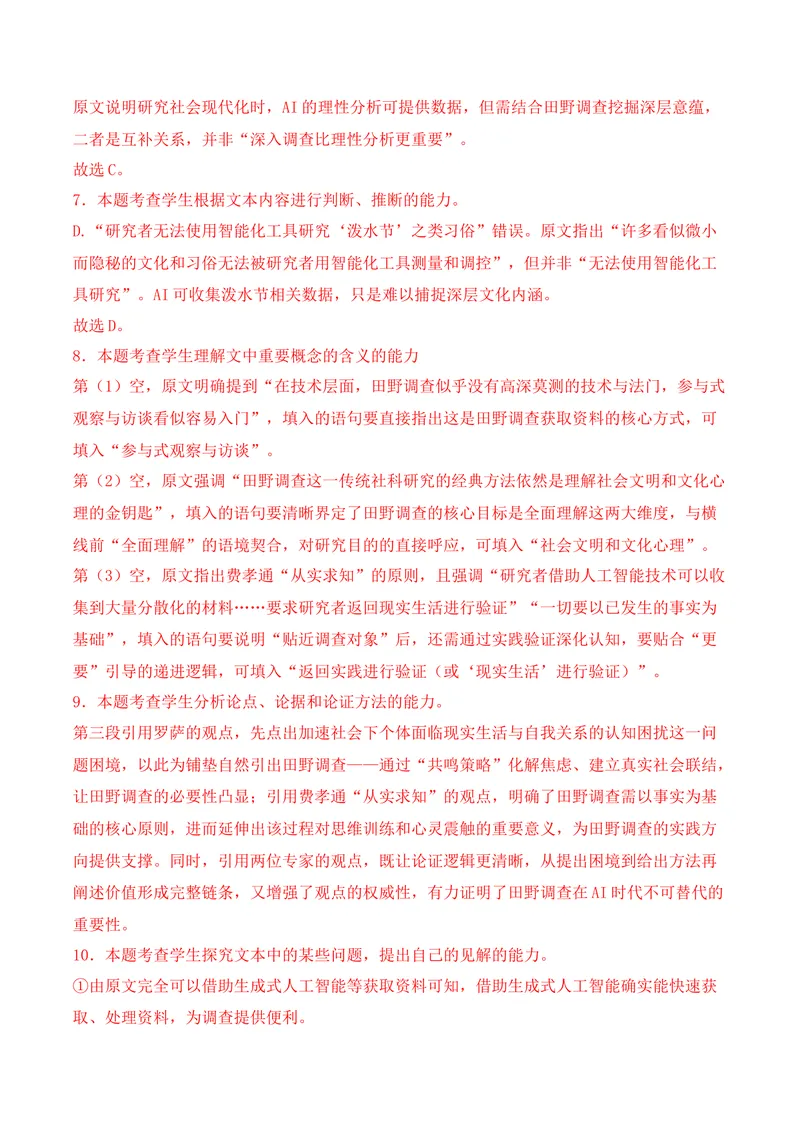 《01现代文阅读I（11月高三月考）01（教师版）_专项复习_2026年-语文专项复习_352026年高考语文各地模考好题分类汇编练（全国ⅠⅡ卷区）_资料》第10页预览