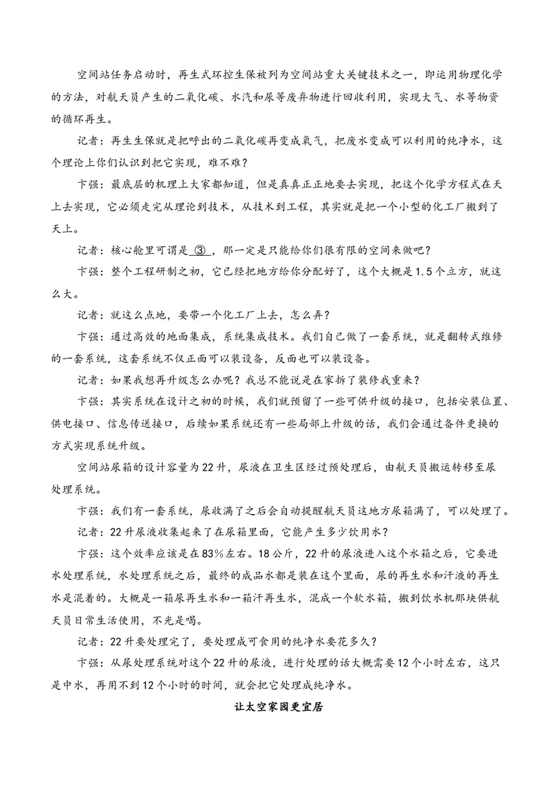 《01现代文阅读I（11月高三月考）01（教师版）_专项复习_2026年-语文专项复习_352026年高考语文各地模考好题分类汇编练（全国ⅠⅡ卷区）_资料》第2页预览