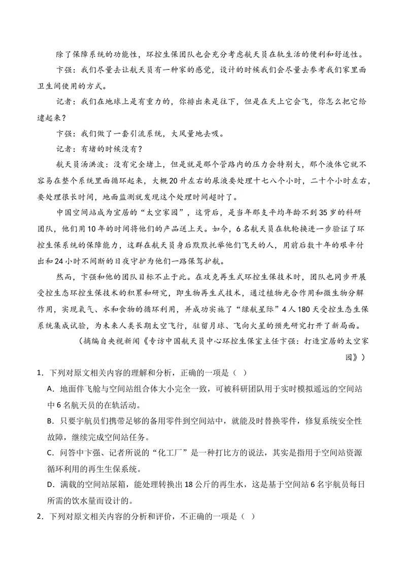 《01现代文阅读I（11月高三月考）01（教师版）_专项复习_2026年-语文专项复习_352026年高考语文各地模考好题分类汇编练（全国ⅠⅡ卷区）_资料》第3页预览
