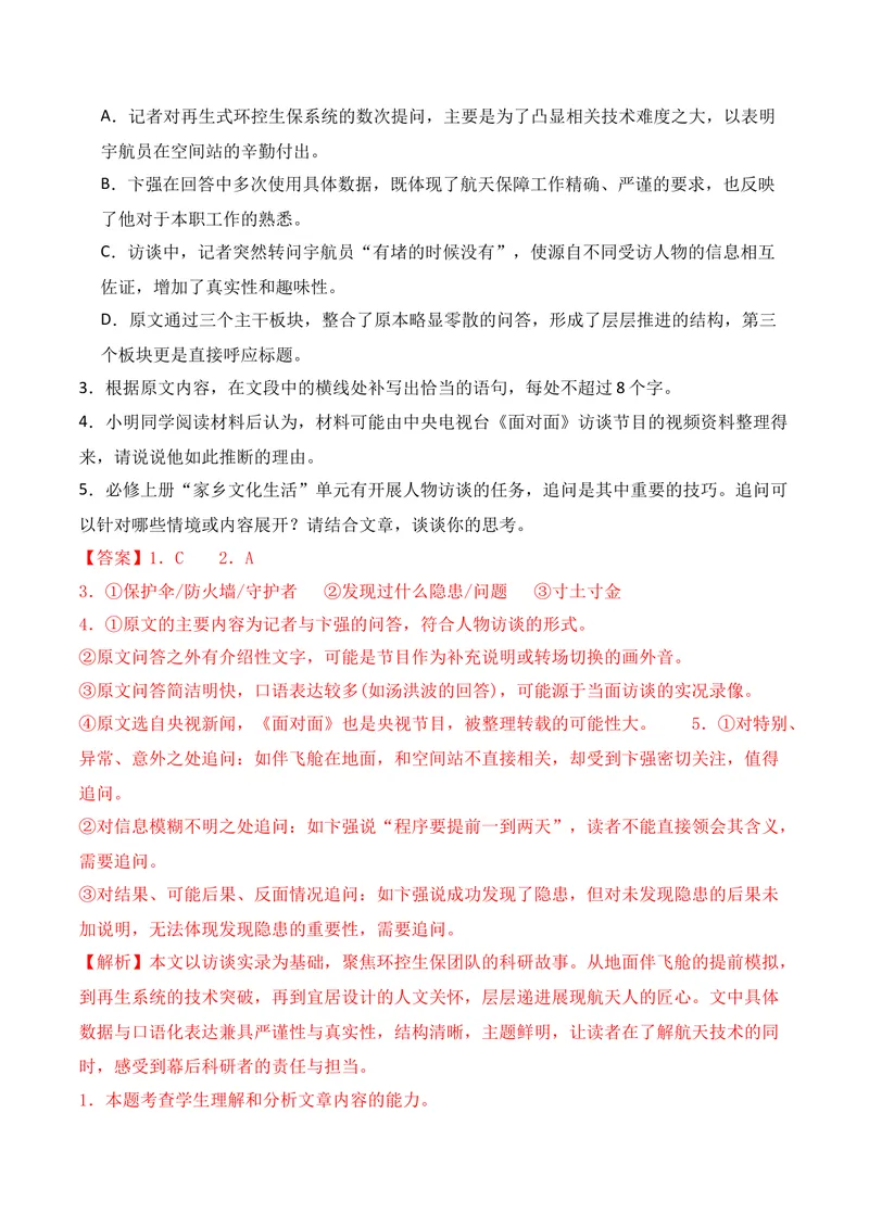 《01现代文阅读I（11月高三月考）01（教师版）_专项复习_2026年-语文专项复习_352026年高考语文各地模考好题分类汇编练（全国ⅠⅡ卷区）_资料》第4页预览