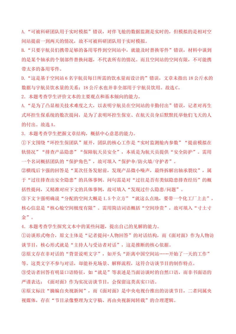 《01现代文阅读I（11月高三月考）01（教师版）_专项复习_2026年-语文专项复习_352026年高考语文各地模考好题分类汇编练（全国ⅠⅡ卷区）_资料》第5页预览