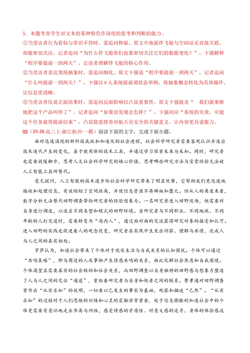 《01现代文阅读I（11月高三月考）01（教师版）_专项复习_2026年-语文专项复习_352026年高考语文各地模考好题分类汇编练（全国ⅠⅡ卷区）_资料》第6页预览
