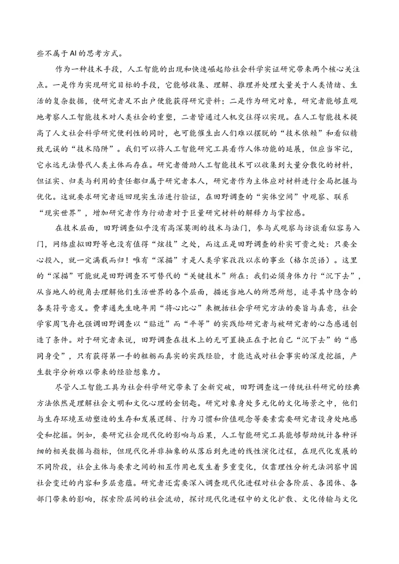 《01现代文阅读I（11月高三月考）01（教师版）_专项复习_2026年-语文专项复习_352026年高考语文各地模考好题分类汇编练（全国ⅠⅡ卷区）_资料》第7页预览