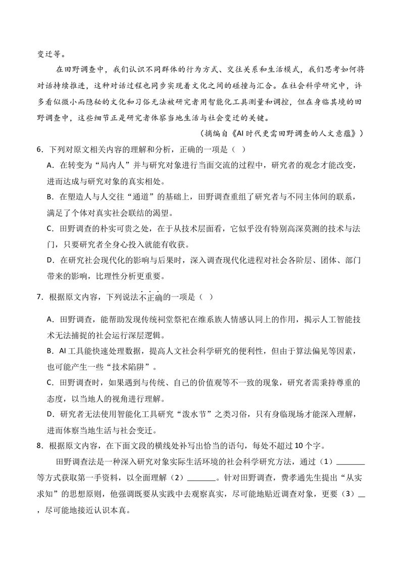 《01现代文阅读I（11月高三月考）01（教师版）_专项复习_2026年-语文专项复习_352026年高考语文各地模考好题分类汇编练（全国ⅠⅡ卷区）_资料》第8页预览