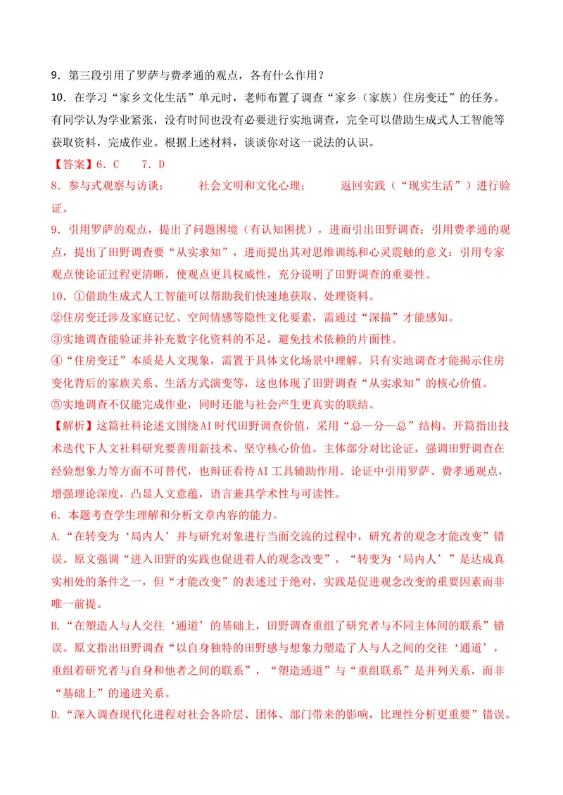 《01现代文阅读I（11月高三月考）01（教师版）_专项复习_2026年-语文专项复习_352026年高考语文各地模考好题分类汇编练（全国ⅠⅡ卷区）_资料》第9页预览