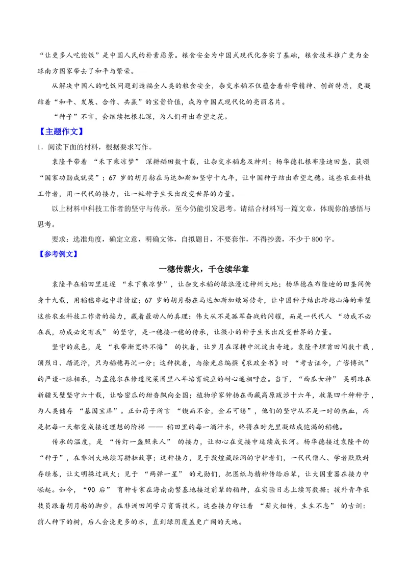 《02一粒种子背后的价值追求（非洲稻米）_专项复习_2026年-语文专项复习_222026年高考语文之年度主题事件作文素材包》第2页预览
