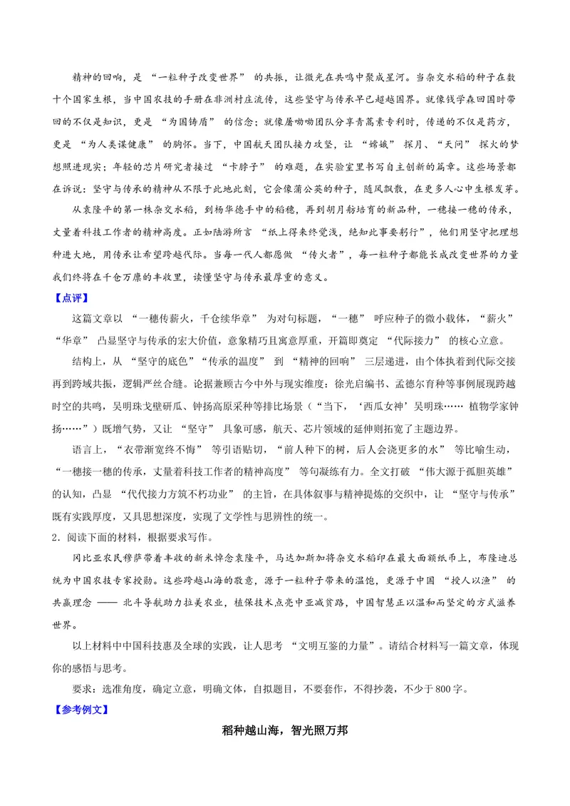 《02一粒种子背后的价值追求（非洲稻米）_专项复习_2026年-语文专项复习_222026年高考语文之年度主题事件作文素材包》第3页预览