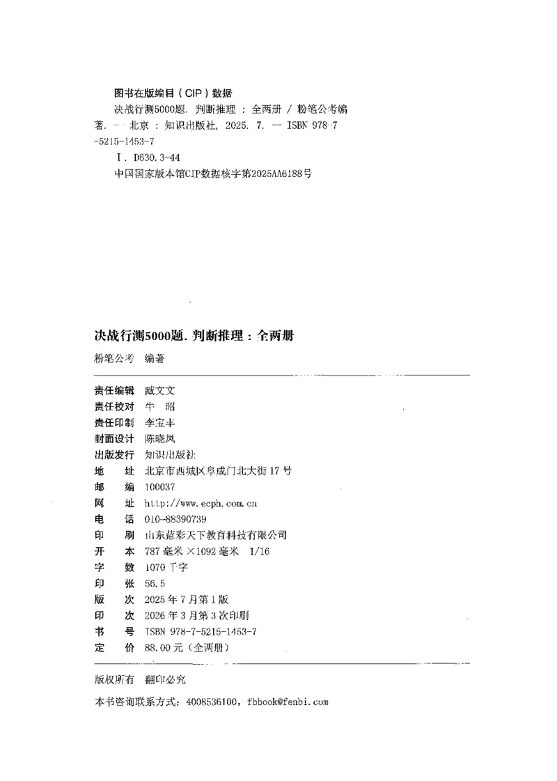 《04判断推理（解析）_3539.2027北京定向选调_062027行测刷题-各模块刷题合集pdf版_2027行测5000题》第2页预览