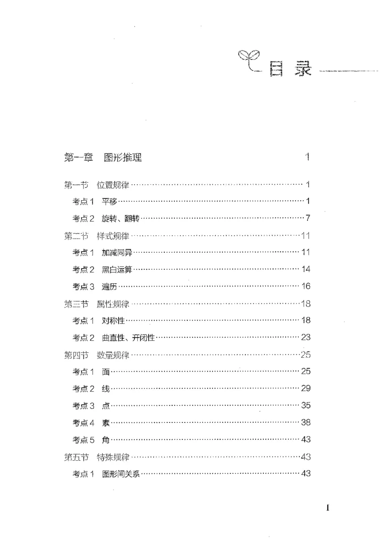 《04判断推理（解析）_3539.2027北京定向选调_062027行测刷题-各模块刷题合集pdf版_2027行测5000题》第3页预览