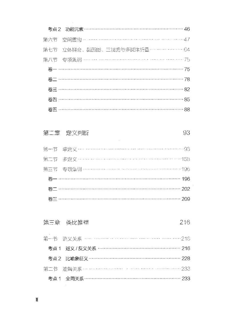 《04判断推理（解析）_3539.2027北京定向选调_062027行测刷题-各模块刷题合集pdf版_2027行测5000题》第4页预览