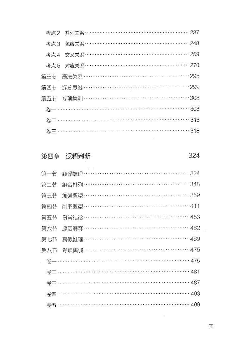 《04判断推理（解析）_3539.2027北京定向选调_062027行测刷题-各模块刷题合集pdf版_2027行测5000题》第5页预览