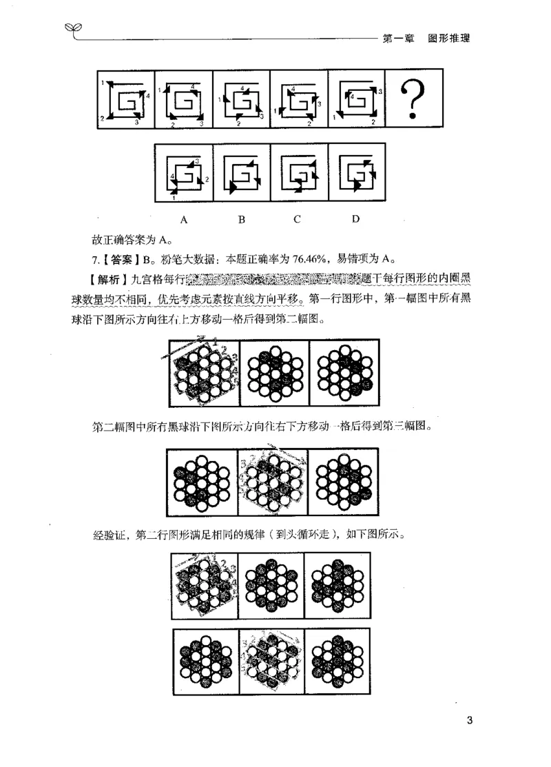 《04判断推理（解析）_3539.2027北京定向选调_062027行测刷题-各模块刷题合集pdf版_2027行测5000题》第9页预览