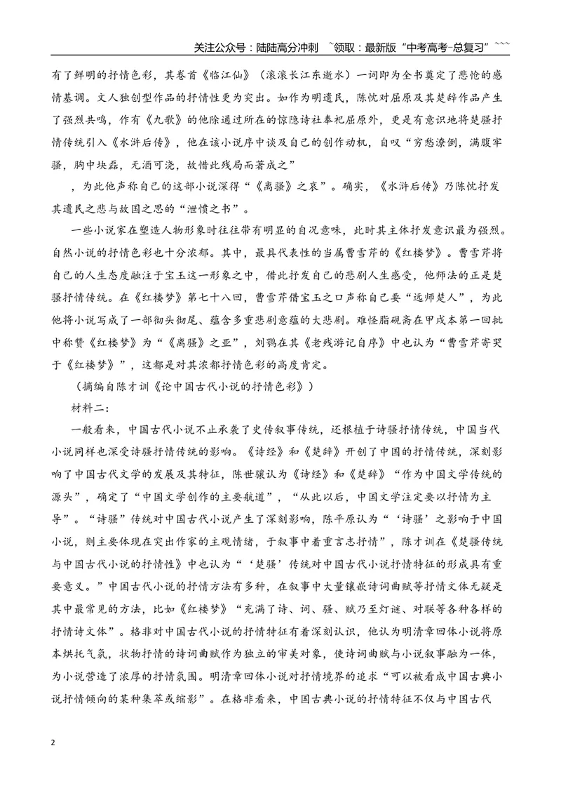 《04信息类文本阅读名校模拟精选训练四（教师版）_一轮复习_2026年-语文一轮复习_2026年高考语文一轮复习之现代文专题（全国通用）-G388_资料》第2页预览