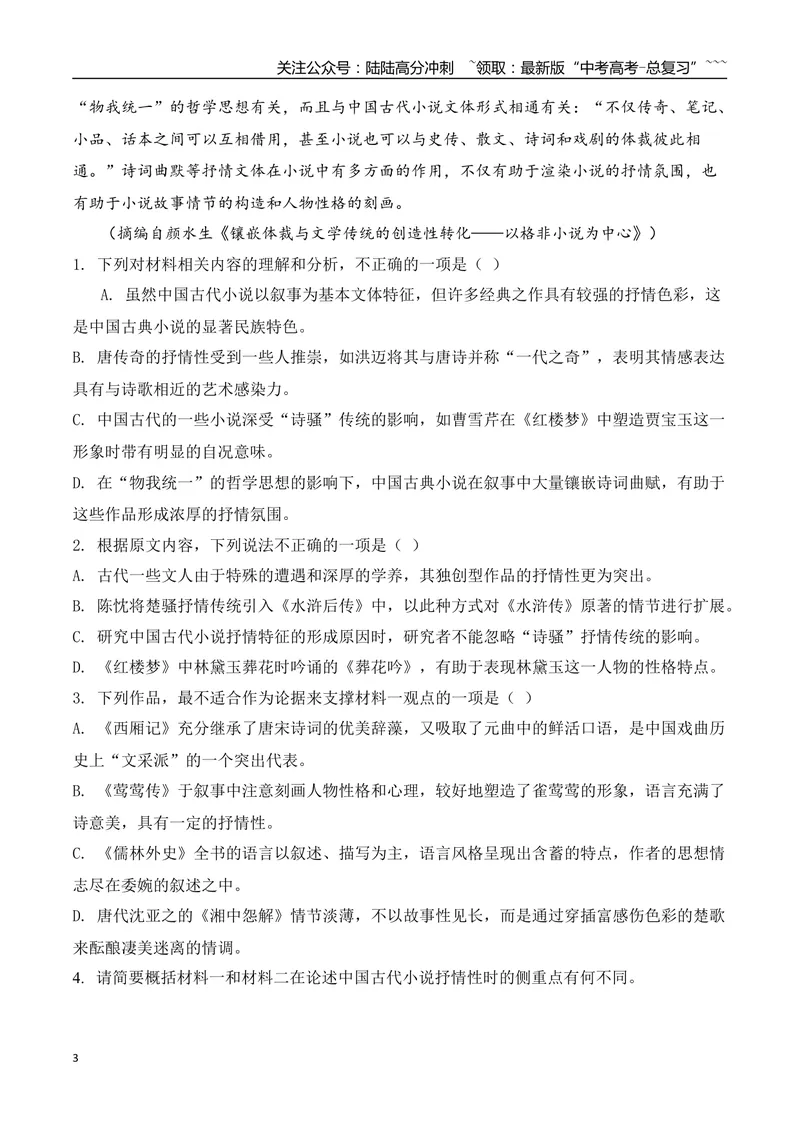 《04信息类文本阅读名校模拟精选训练四（教师版）_一轮复习_2026年-语文一轮复习_2026年高考语文一轮复习之现代文专题（全国通用）-G388_资料》第3页预览