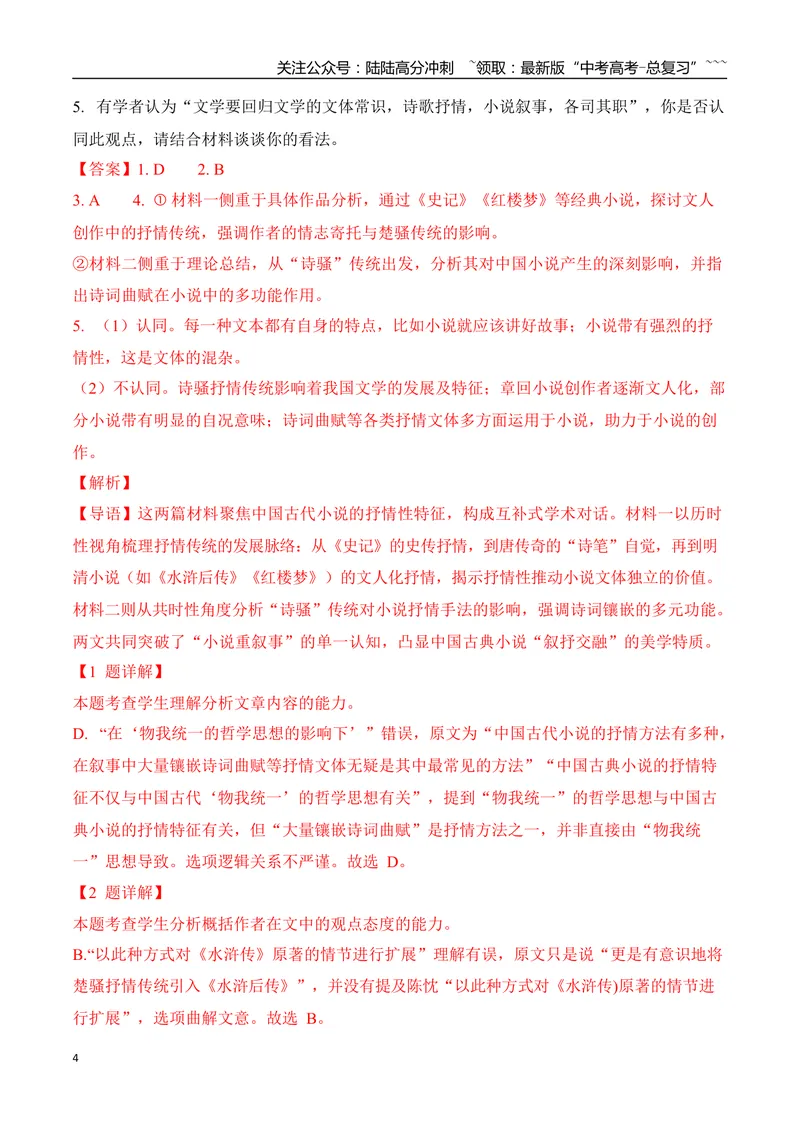 《04信息类文本阅读名校模拟精选训练四（教师版）_一轮复习_2026年-语文一轮复习_2026年高考语文一轮复习之现代文专题（全国通用）-G388_资料》第4页预览