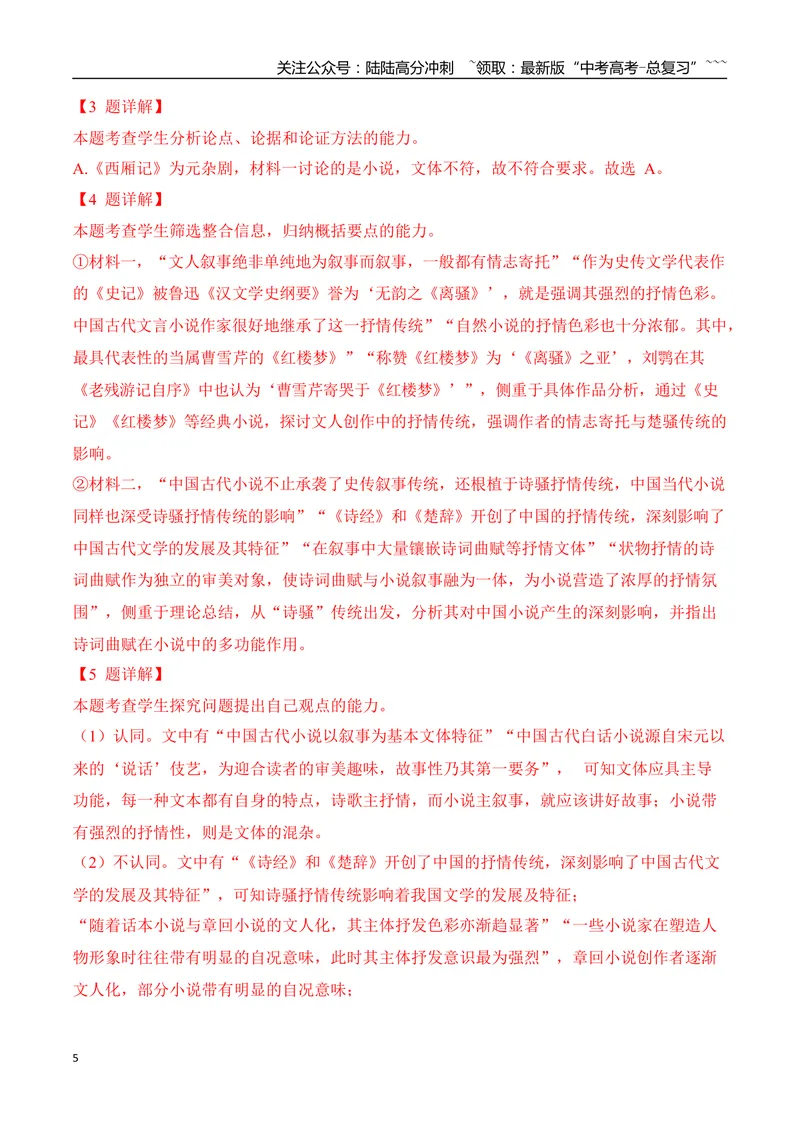《04信息类文本阅读名校模拟精选训练四（教师版）_一轮复习_2026年-语文一轮复习_2026年高考语文一轮复习之现代文专题（全国通用）-G388_资料》第5页预览