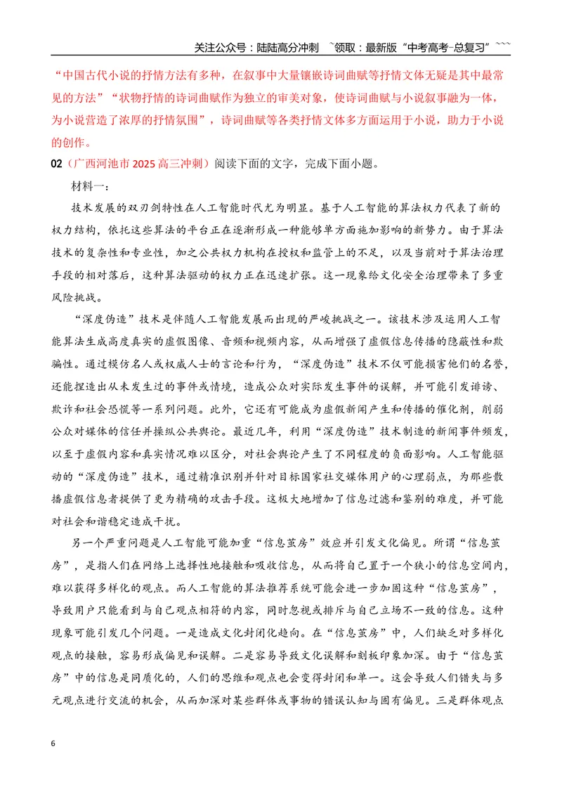 《04信息类文本阅读名校模拟精选训练四（教师版）_一轮复习_2026年-语文一轮复习_2026年高考语文一轮复习之现代文专题（全国通用）-G388_资料》第6页预览