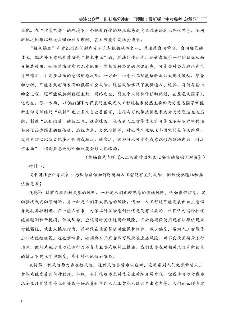 《04信息类文本阅读名校模拟精选训练四（教师版）_一轮复习_2026年-语文一轮复习_2026年高考语文一轮复习之现代文专题（全国通用）-G388_资料》第7页预览