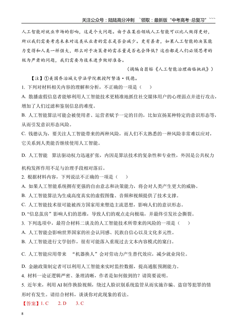 《04信息类文本阅读名校模拟精选训练四（教师版）_一轮复习_2026年-语文一轮复习_2026年高考语文一轮复习之现代文专题（全国通用）-G388_资料》第8页预览