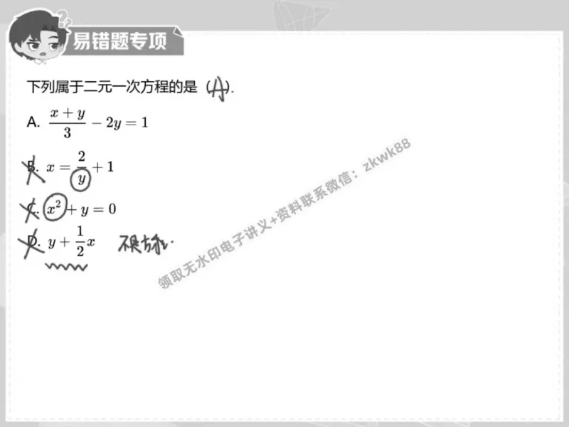 《08.课堂笔记主讲课中笔记_2025初一网课_25初一数学_25初一赵岩数学（作业帮）_春季上-寒假班A+_课堂笔记》第2页预览