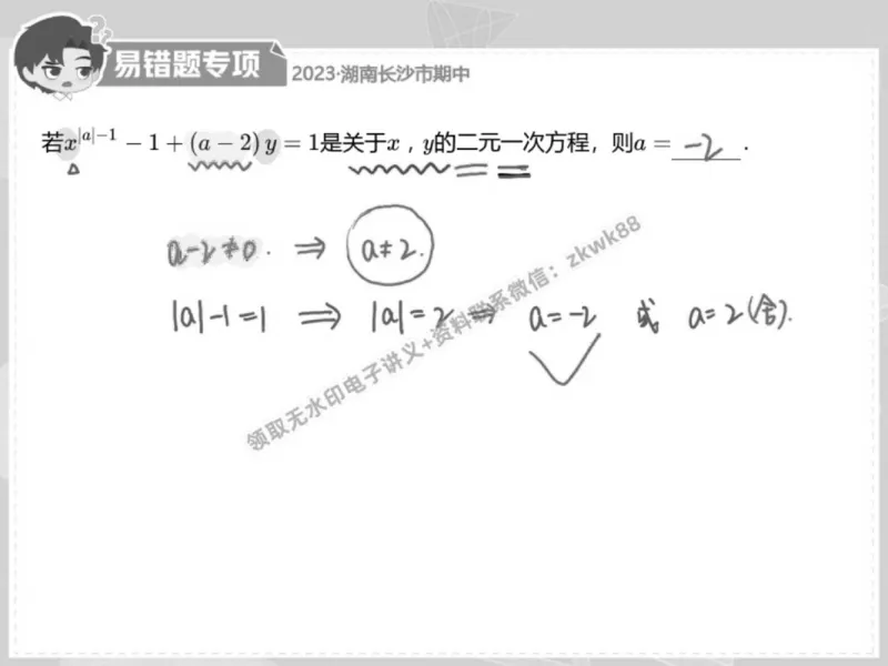 《08.课堂笔记主讲课中笔记_2025初一网课_25初一数学_25初一赵岩数学（作业帮）_春季上-寒假班A+_课堂笔记》第3页预览