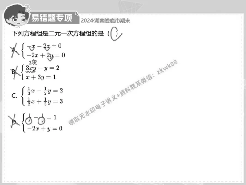 《08.课堂笔记主讲课中笔记_2025初一网课_25初一数学_25初一赵岩数学（作业帮）_春季上-寒假班A+_课堂笔记》第4页预览