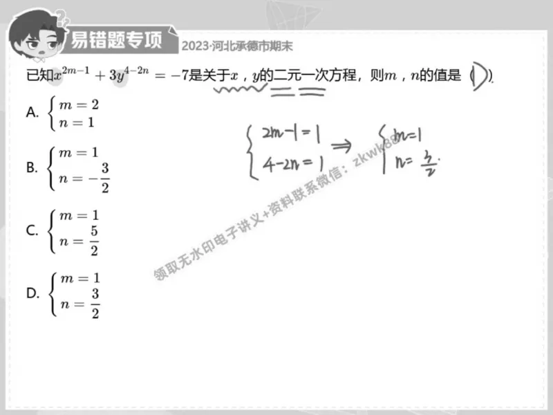 《08.课堂笔记主讲课中笔记_2025初一网课_25初一数学_25初一赵岩数学（作业帮）_春季上-寒假班A+_课堂笔记》第5页预览