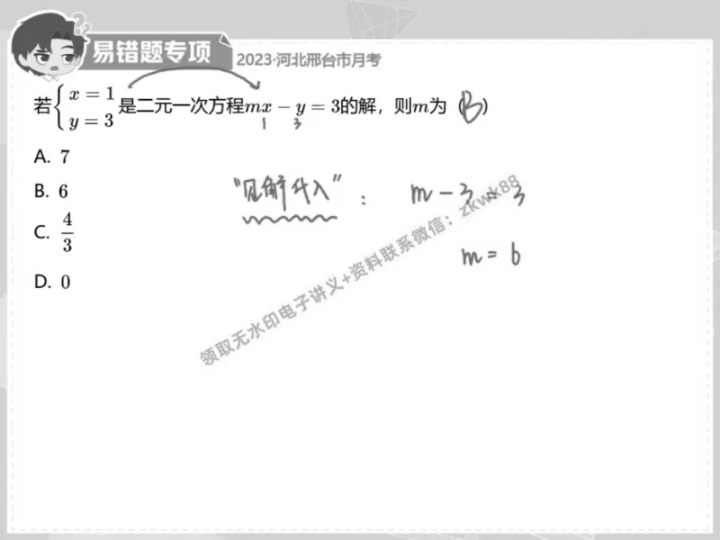 《08.课堂笔记主讲课中笔记_2025初一网课_25初一数学_25初一赵岩数学（作业帮）_春季上-寒假班A+_课堂笔记》第6页预览
