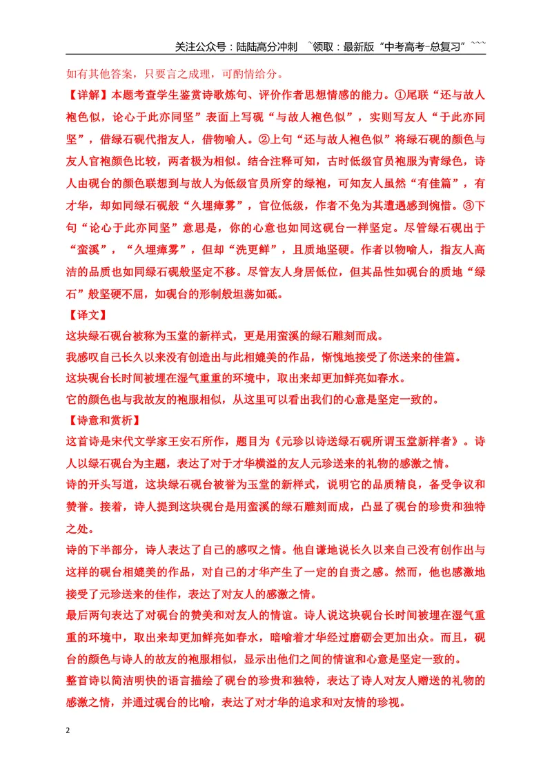 《01近5年全国高考诗歌鉴赏真题汇编练（详细解答、方法点拨等）（教师版）_一轮复习_2026年-语文一轮复习_2026年高考语文一轮复习之古诗文专题（全国通用）-G387_资料》第2页预览