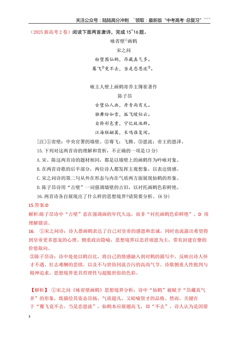 《01近5年全国高考诗歌鉴赏真题汇编练（详细解答、方法点拨等）（教师版）_一轮复习_2026年-语文一轮复习_2026年高考语文一轮复习之古诗文专题（全国通用）-G387_资料》第3页预览