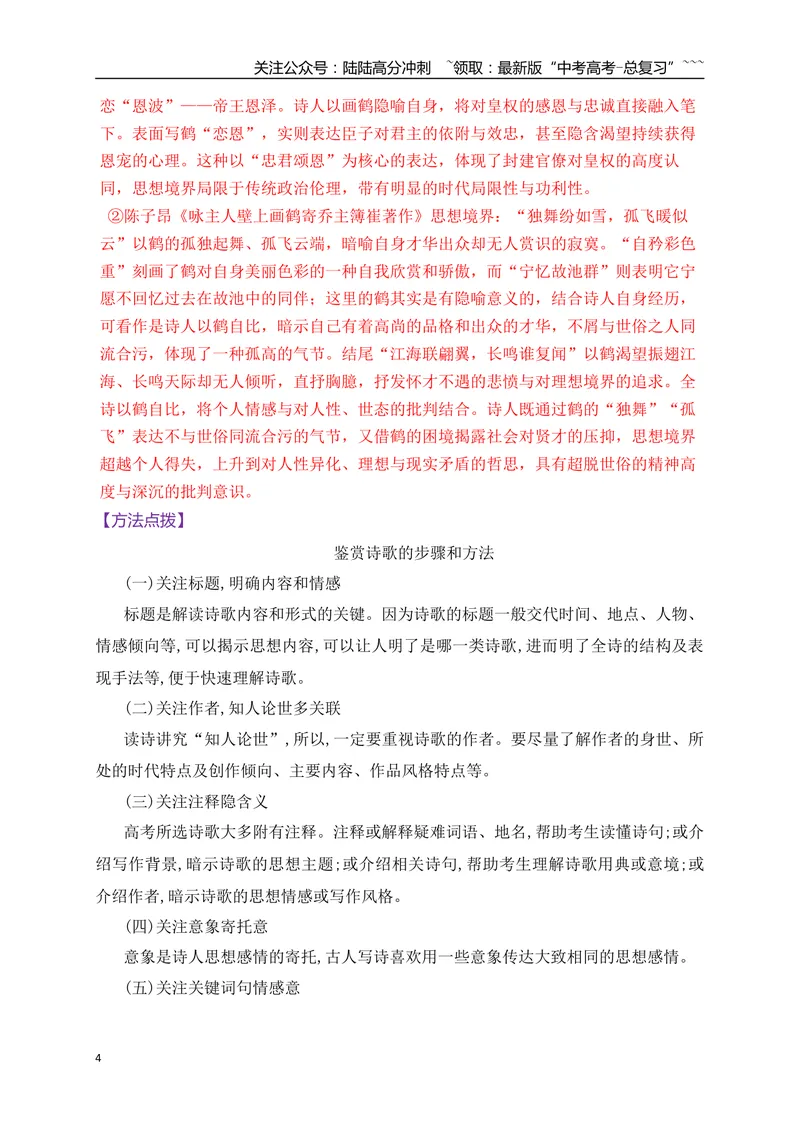 《01近5年全国高考诗歌鉴赏真题汇编练（详细解答、方法点拨等）（教师版）_一轮复习_2026年-语文一轮复习_2026年高考语文一轮复习之古诗文专题（全国通用）-G387_资料》第4页预览