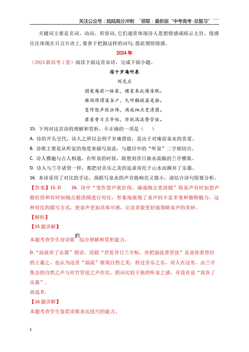 《01近5年全国高考诗歌鉴赏真题汇编练（详细解答、方法点拨等）（教师版）_一轮复习_2026年-语文一轮复习_2026年高考语文一轮复习之古诗文专题（全国通用）-G387_资料》第5页预览