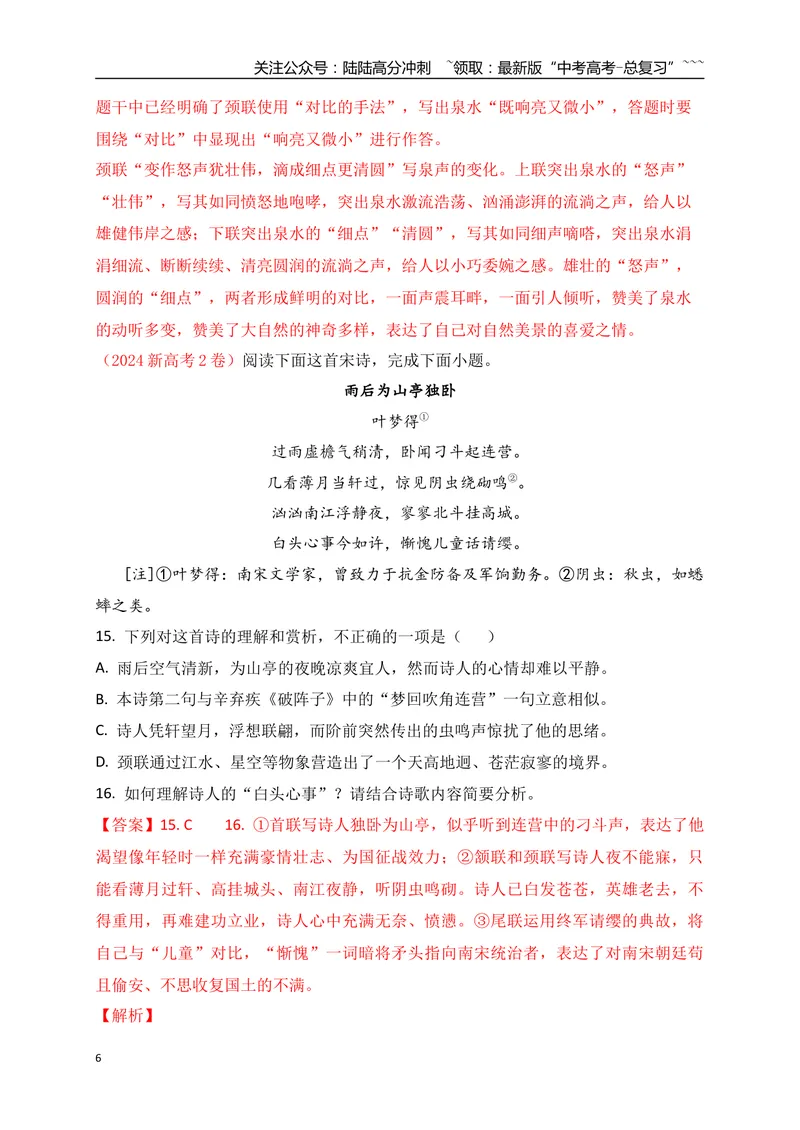 《01近5年全国高考诗歌鉴赏真题汇编练（详细解答、方法点拨等）（教师版）_一轮复习_2026年-语文一轮复习_2026年高考语文一轮复习之古诗文专题（全国通用）-G387_资料》第6页预览