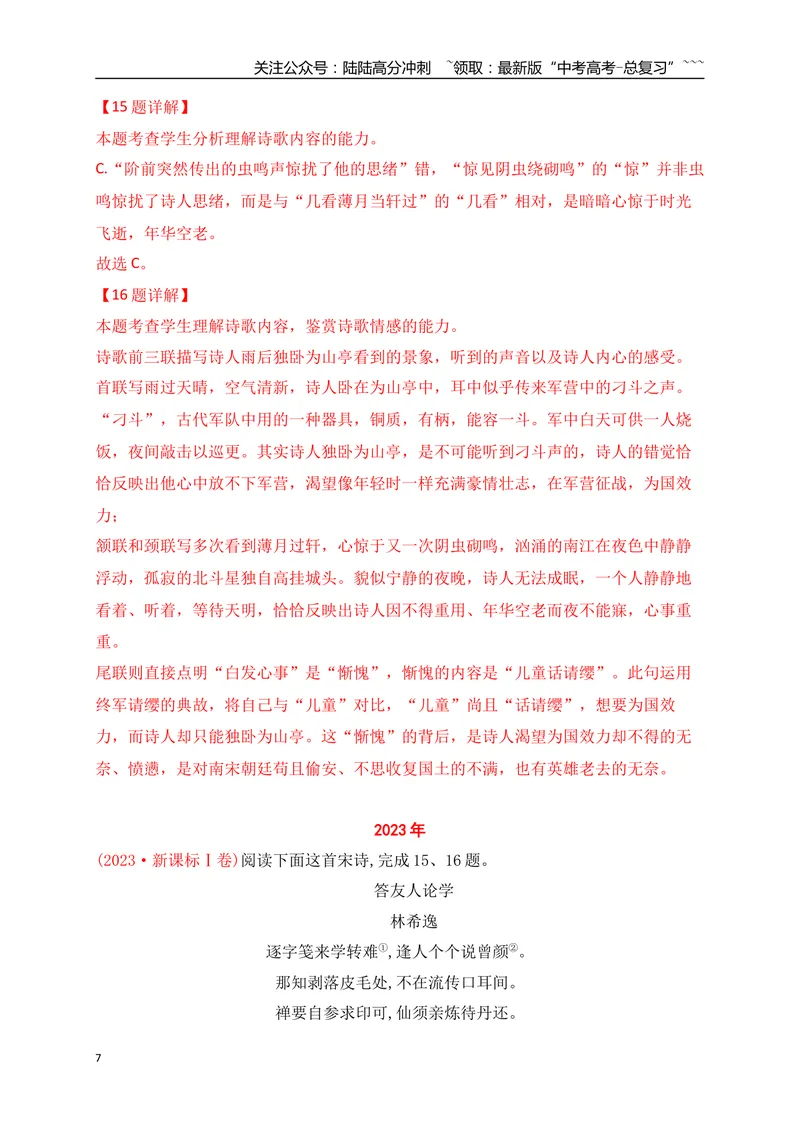《01近5年全国高考诗歌鉴赏真题汇编练（详细解答、方法点拨等）（教师版）_一轮复习_2026年-语文一轮复习_2026年高考语文一轮复习之古诗文专题（全国通用）-G387_资料》第7页预览